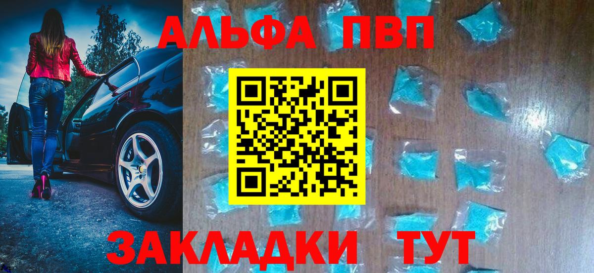 Alfa_PVP мука  Вход с VPN  A-PVP Соль  APVP Crystall  где продают наркотики  Норильск 