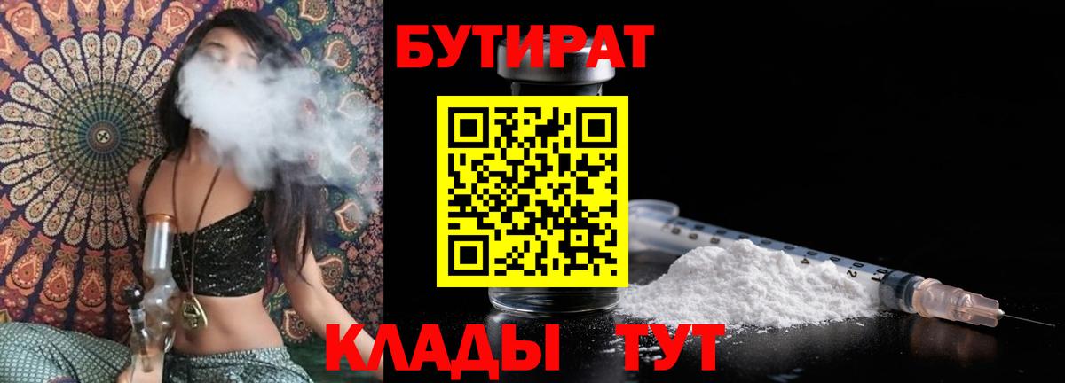 Бутират BDO  Вход с VPN  Норильск 