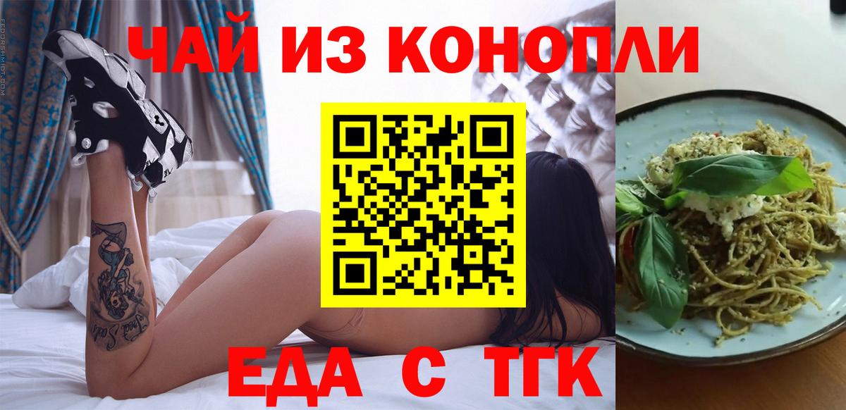Норильск  Печенье с ТГК конопля  Вход с VPN 