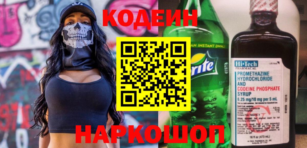 Кодеиновый сироп Lean Purple Drank Норильск