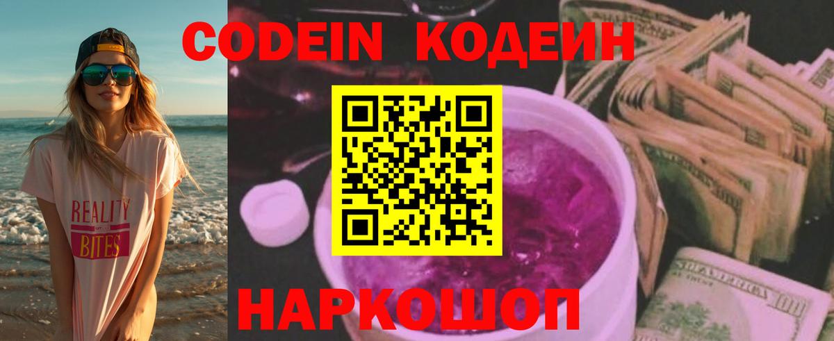 Кодеин напиток Lean (лин)  Вход с VPN  Норильск 