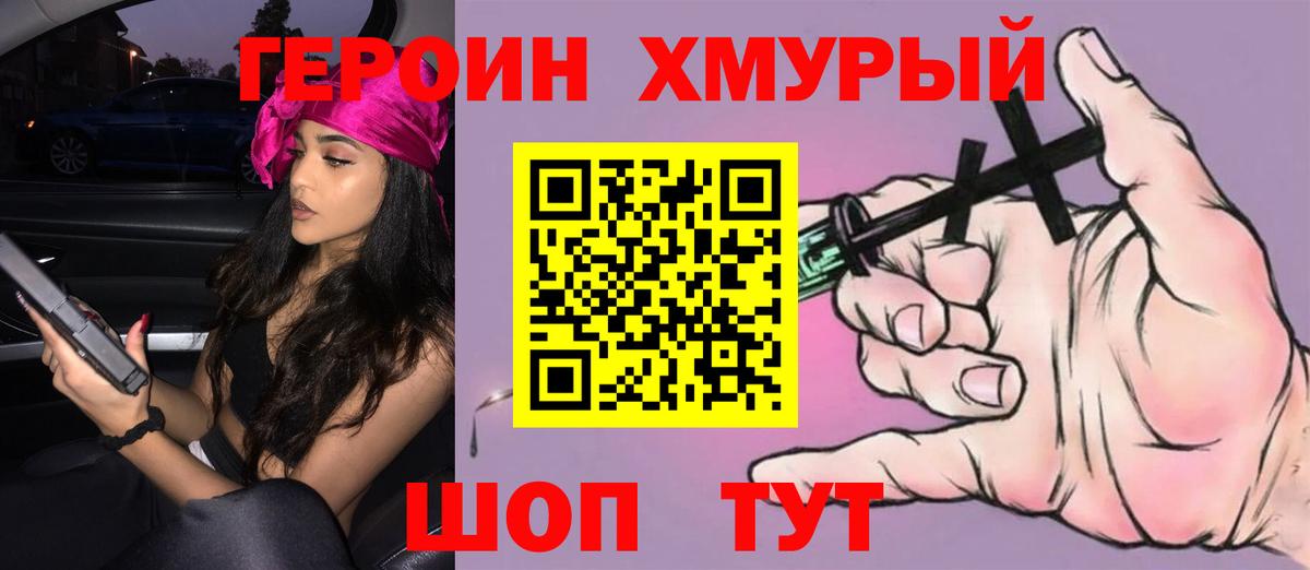 ГЕРОИН  Героин герыч  Вход с VPN  Норильск 