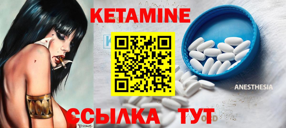 Кетамин ketamine  Вход с VPN  Норильск 