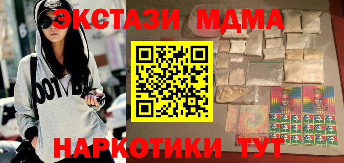 Норильск  МДМА  МДМА кристаллы  Вход с VPN  МДМА Molly 